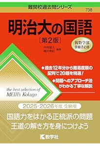 明治大の英語［第9版］ (難関校過去問シリーズ) | 小貝 勝俊 |本